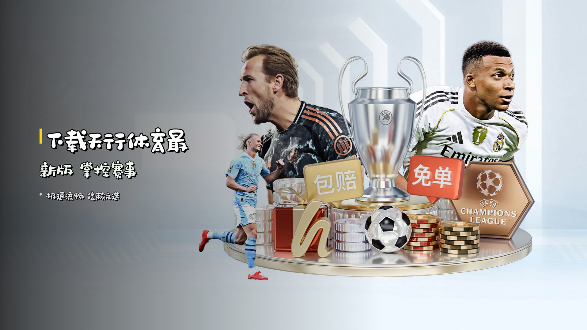 下载<strong>天行体育最新版</strong> 掌控赛事